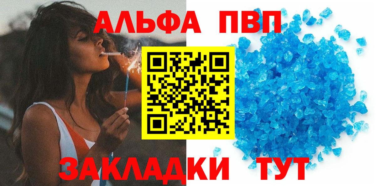 Alfa_PVP Crystall  Alpha PVP СК  Краснокамск  Вход с VPN  A-PVP Crystall 