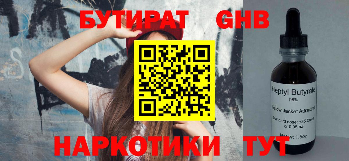 Бутират бутандиол  Бутират  Краснокамск  Вход с VPN 