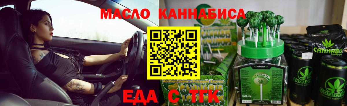 Краснокамск  Cannafood марихуана  Вход с VPN 