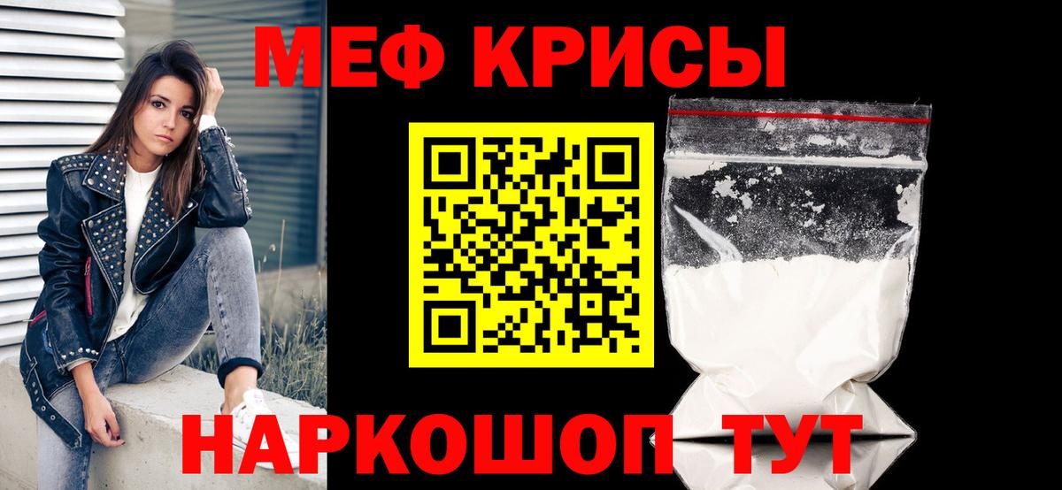 Мефедрон кристаллы Краснокамск