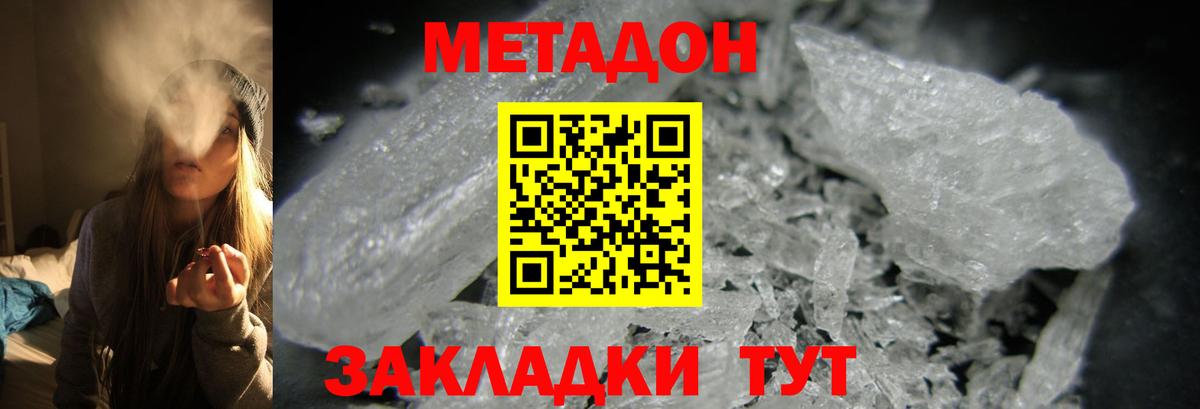 Метадон белоснежный  Метадон VHQ  Вход с VPN  Краснокамск 
