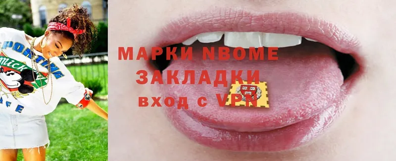 Марки NBOMe 1,8мг Краснокамск